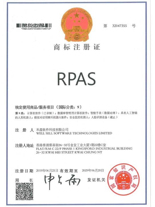RPAS商标注册证-9类人形机器人