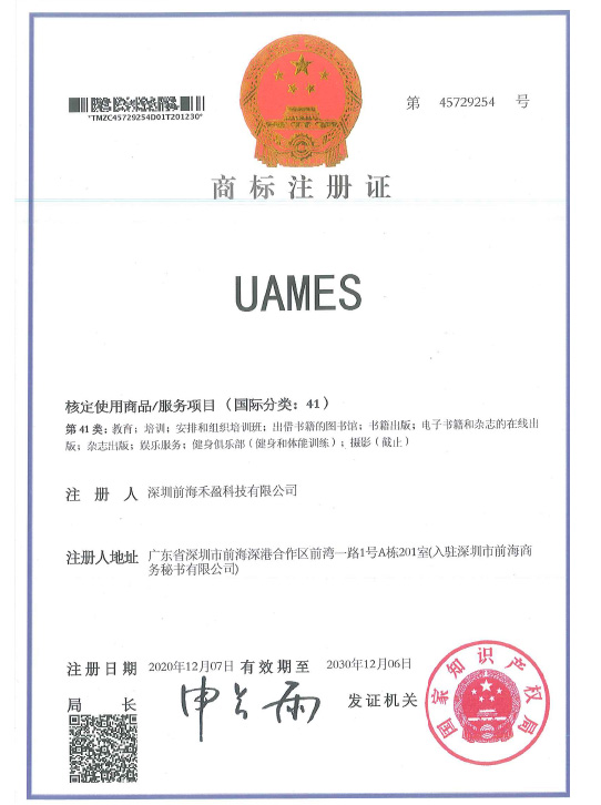 UAMES专利证书