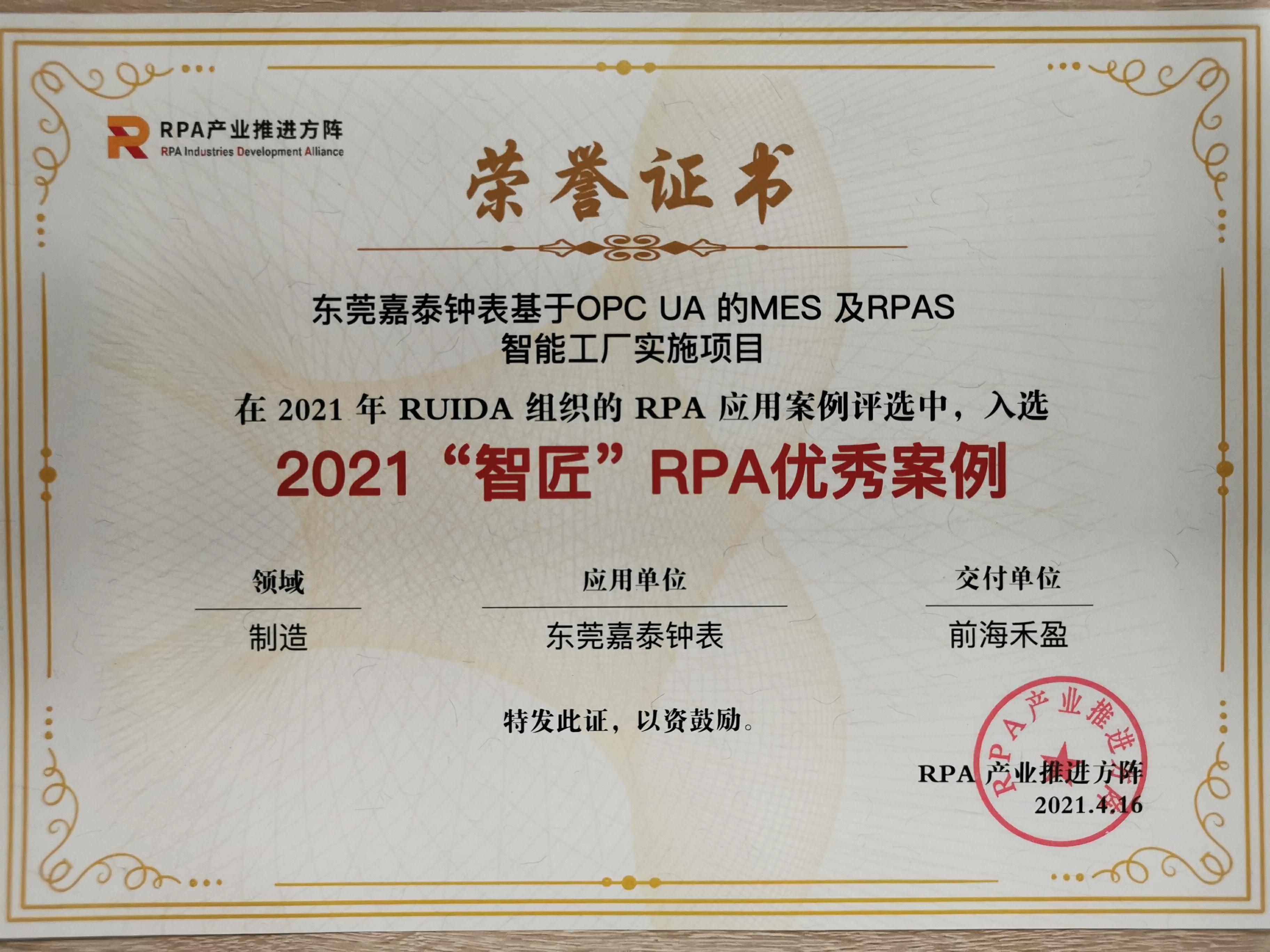 2021“智匠”RPA优秀案例